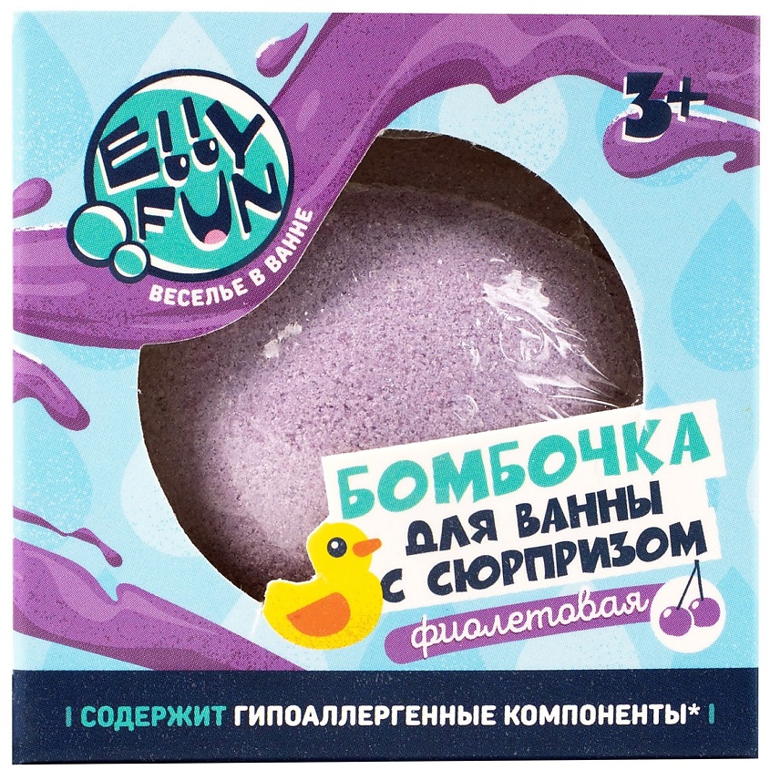 Бомбочка для ванн "ELLYFUN с сюрпризом", фиолетовая, 125 гр