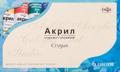 Краски акрил "Студия" 6цв 18мл/туба