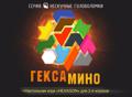 Головоломка "Гексамино" 5+