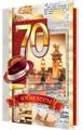 Открытка "70 лет. С Юбилеем!" А4