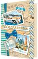 Открытка "Поздравляем!" А5