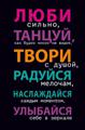 Открытка "Люби" А5