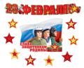 Комплект украшений 23 февраля