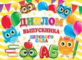 _Диплом выпускника детского сада
