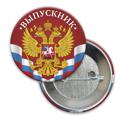 Значок закатной 56мм "Выпускник"