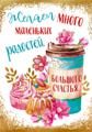 Открытка "В твой день!" А5