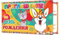 Приглашение 71*241мм детское