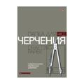 Папка для черчения А4 7л., штамп вертик.