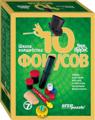 Игра "10 фокусов" 7+ зеленый
