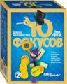 Игра "10 фокусов" 7+ синий