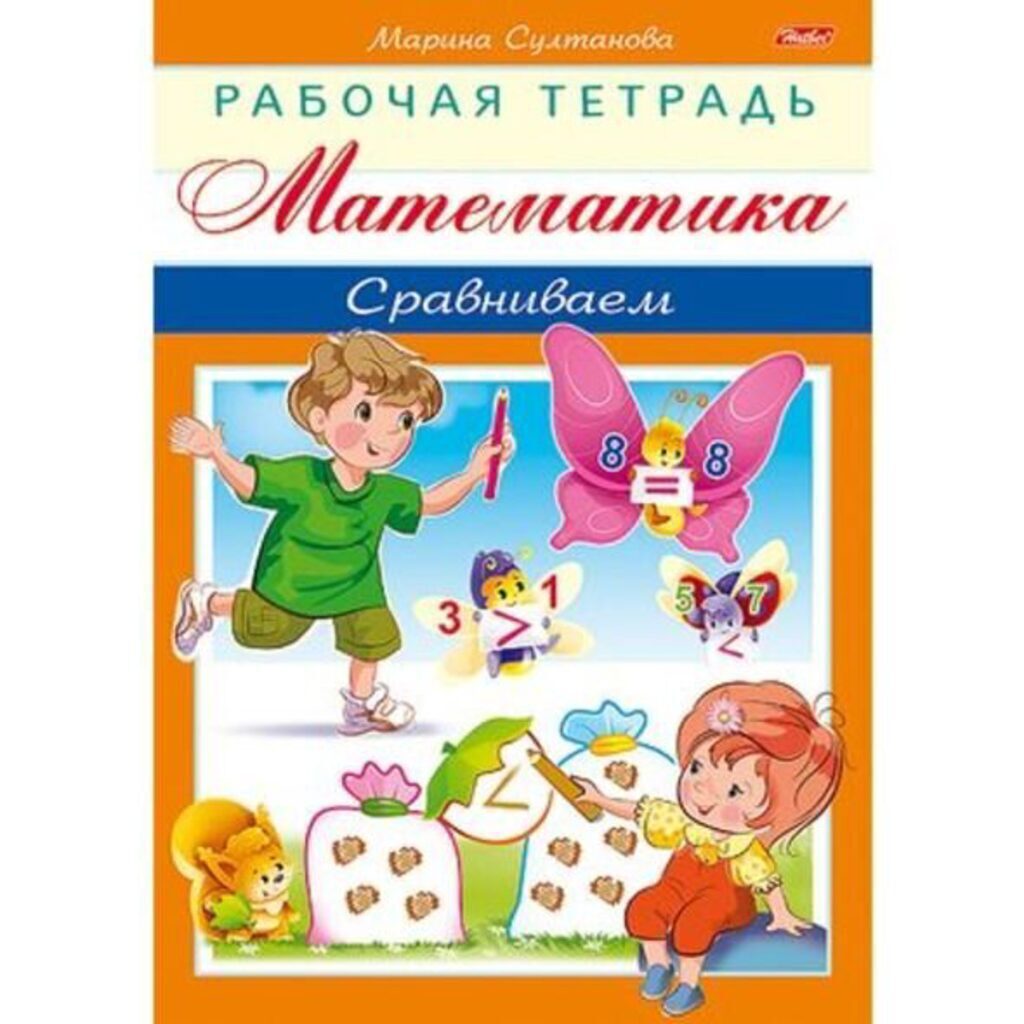 Рабочая тетрадь дошкольника. "Математика. Сравниваем" для детей 3-4 лет, А5, 8 л.
