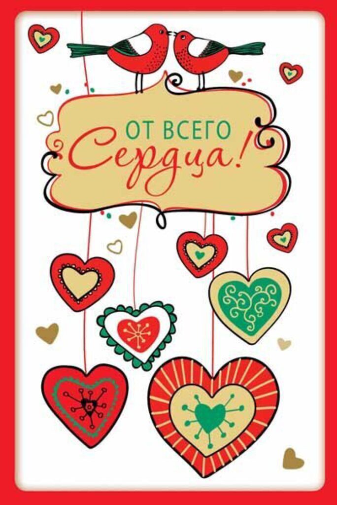 Открытка "От всего Сердца!" А5