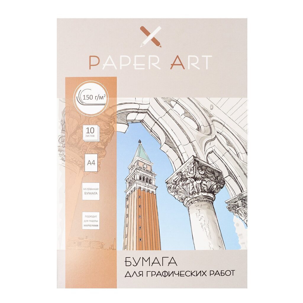 Папка для графических работ А4 10л., мелованная бумага, 150 г/м2