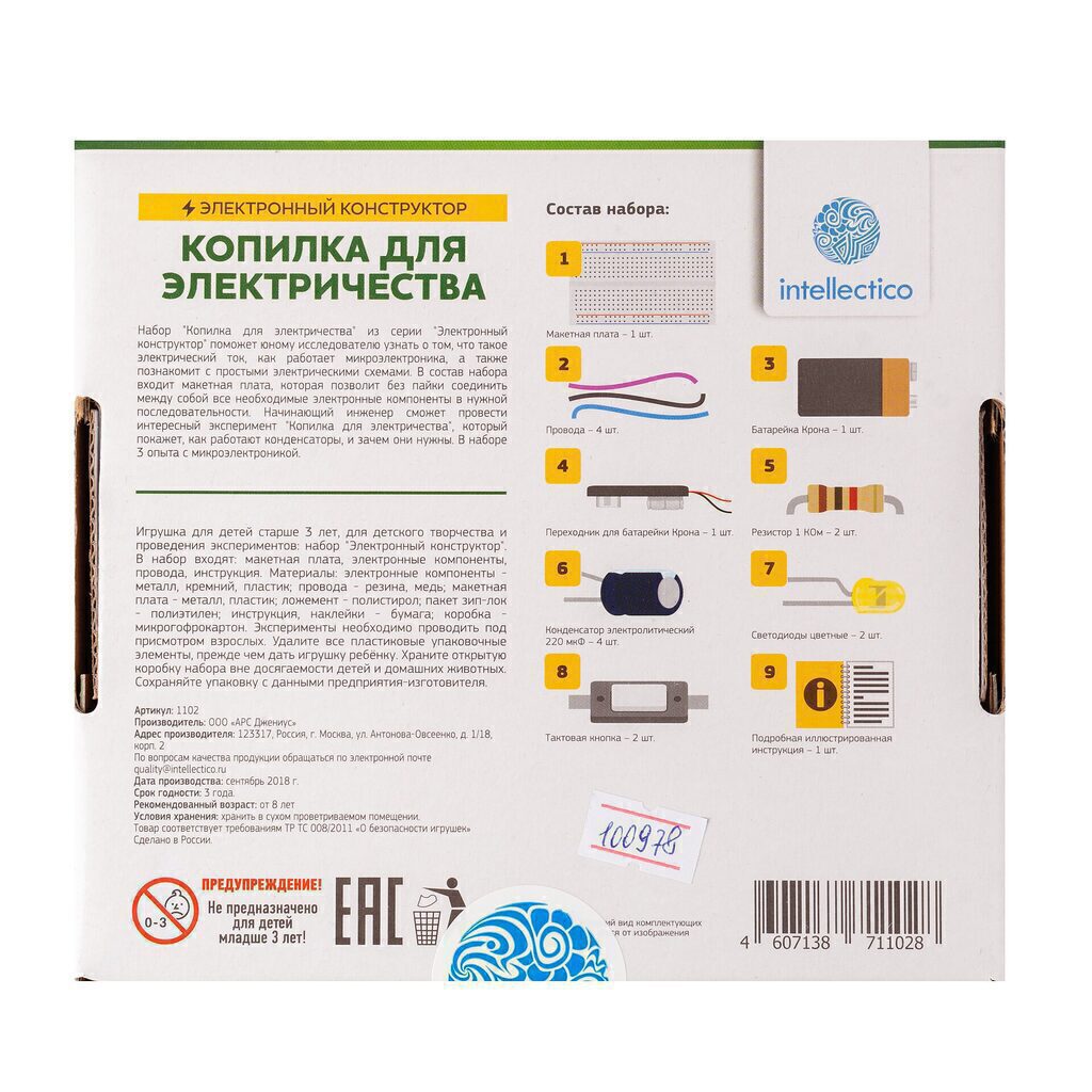 Набор для опытов  Копилка для электричества 8+