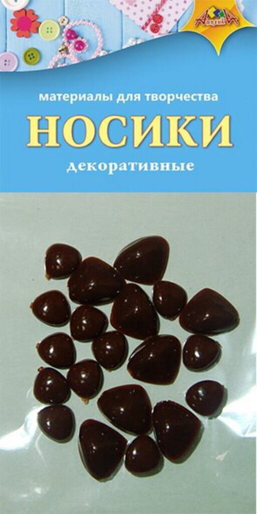 Набор "Носики коричневые" 10-15мм, 20 шт