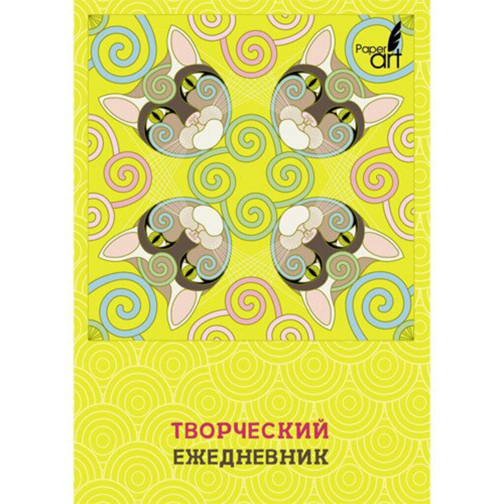 Творческий ежедневник недат. А6+ 7БЦ "Магические коты" 128 листов, мат.лам. (127*167мм)