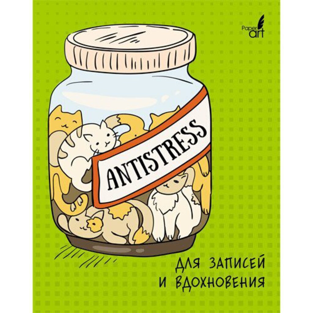 Тетрадь А5 интегр.пер.  96л кл., "Антистресс (коты)", Paper art,творческий блок,сшитый блок,мат.лам.