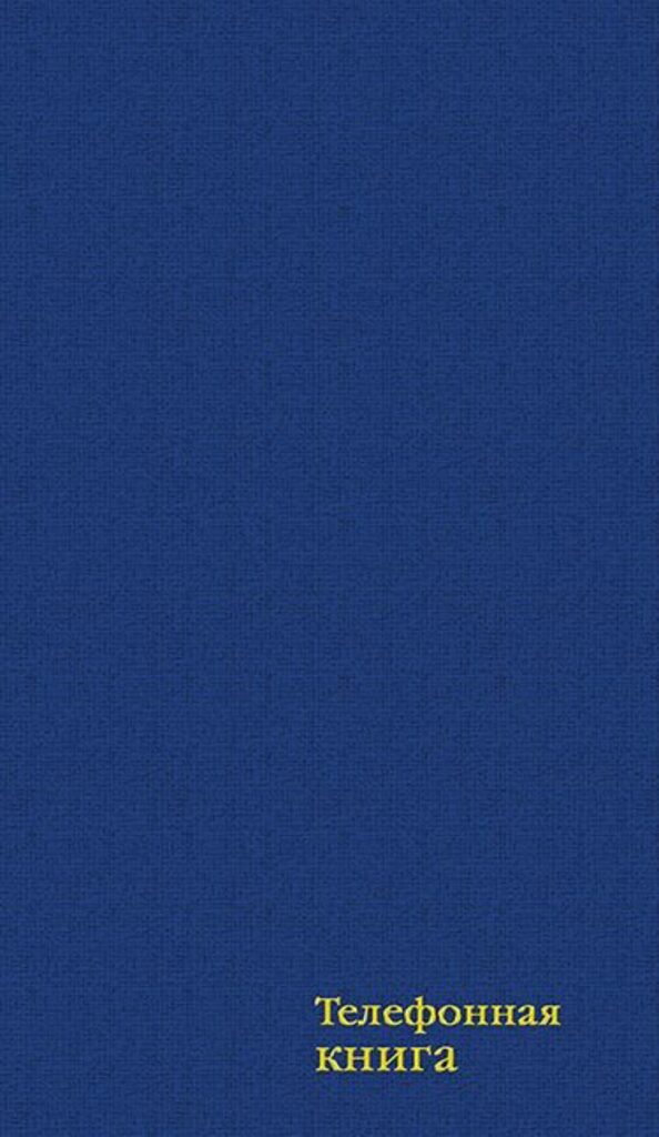 Алфавитная книга А5  80л "Бумвинил. Синий" вырубка, тв.пер, тиснение