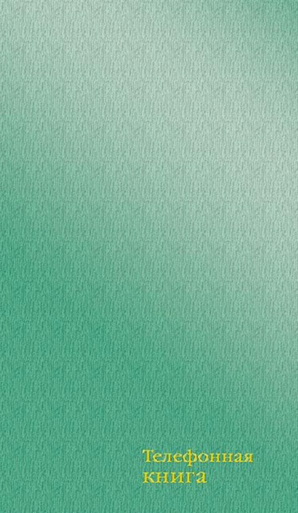 Алфавитная книга А5  80л "Бумвинил. Зелёный перламутр" вырубка, тв.пер, тиснение