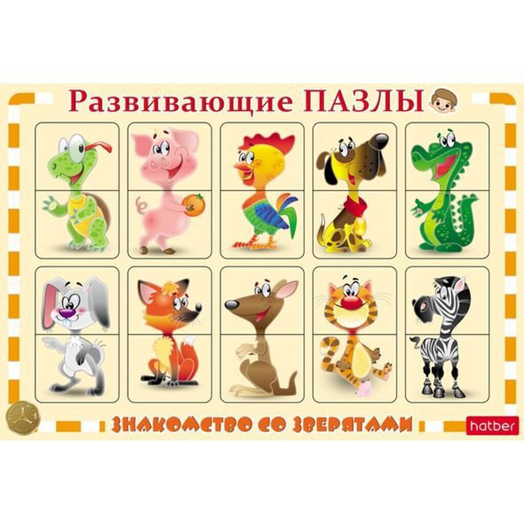 Пазл-рамка 300*200мм. "Игра. Знакомство со зверятами"
