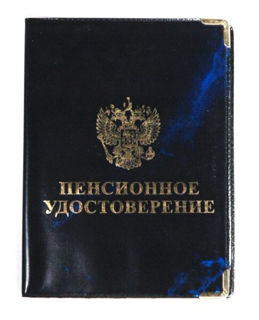 Обложка для Пенсионного с гербом ПВХ-глянец