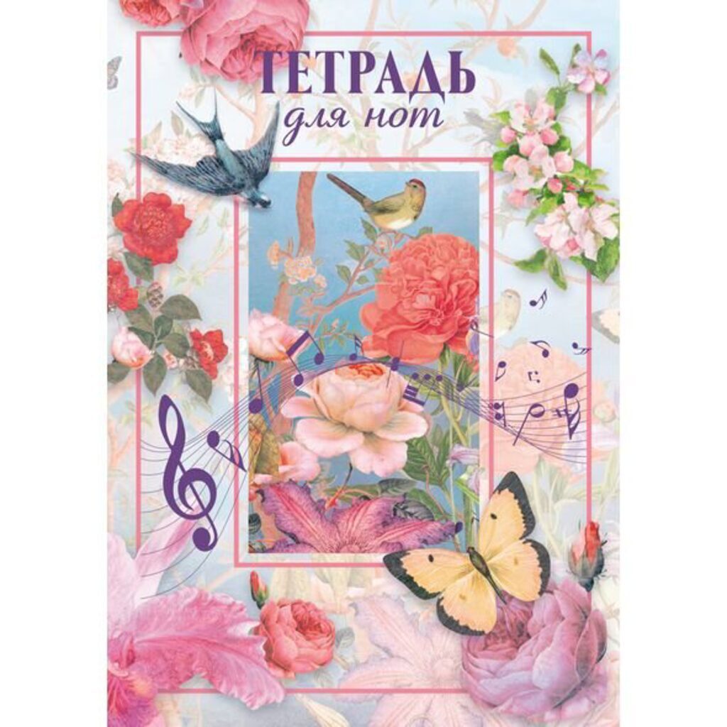 Тетрадь для нот А4, 16л. "Цветочная симфония", вертикальная