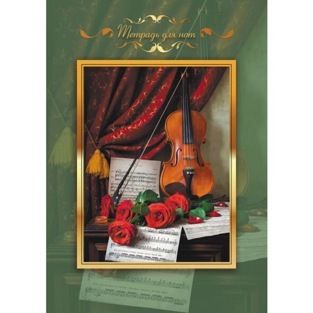 Тетрадь для нот А4, 24л. "Ноты души", вертикальная