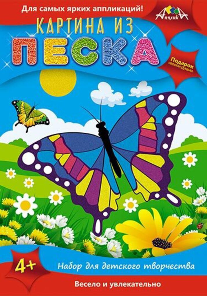 Аппликация из песка "Бабочки" 200х250 мм
