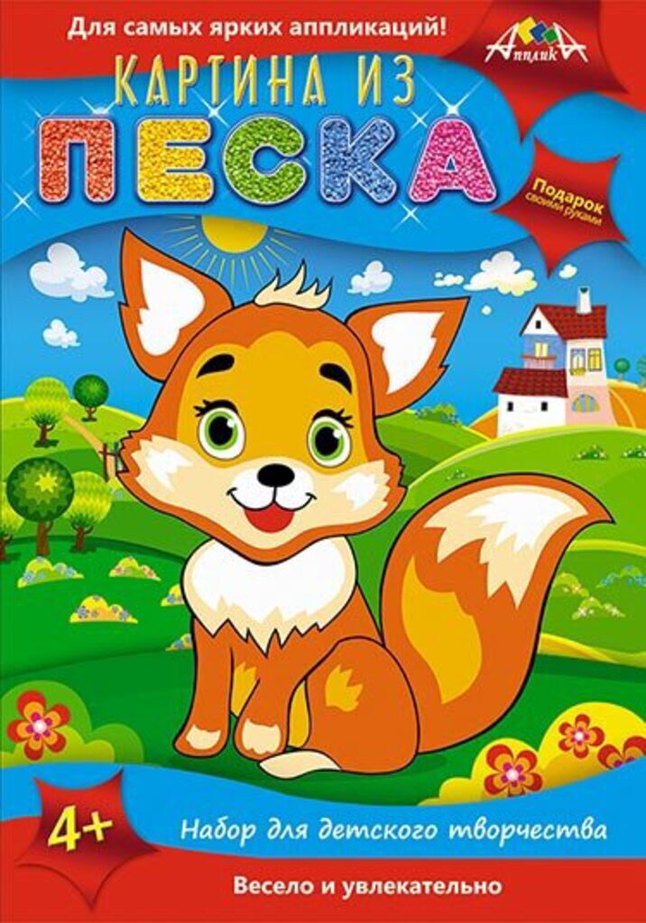 Аппликация из песка "Лисичка" 200х250 мм