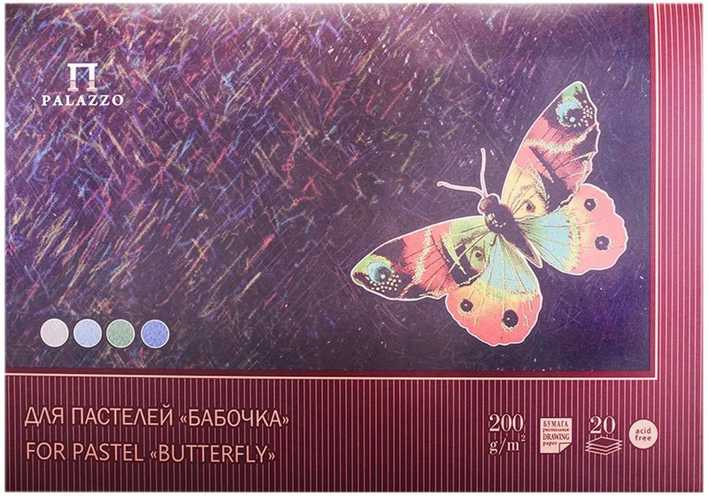 Планшет для пастели  А2 20л. "Бабочка" 4 цвета, рисовальная бум.с хлопком, 200 г/м2