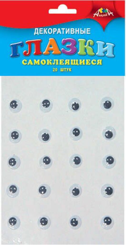 Набор "Глазки" самоклеящиеся, 20шт.