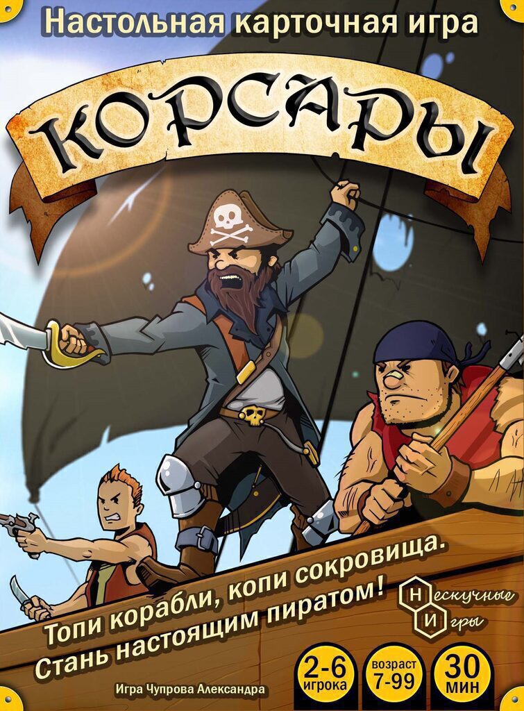 Игра настольная "Корсары" 7+