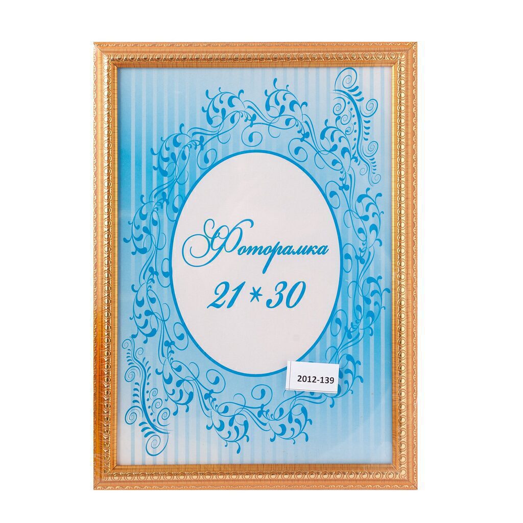 Фоторамка пластик 21*30 золото