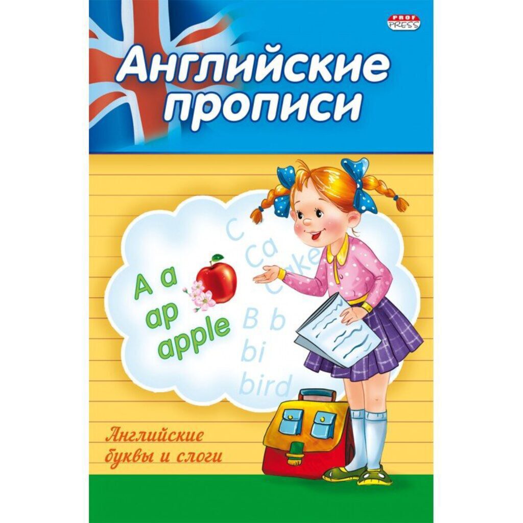 Прописи А5,  8стр. "Английские буквы и слова"