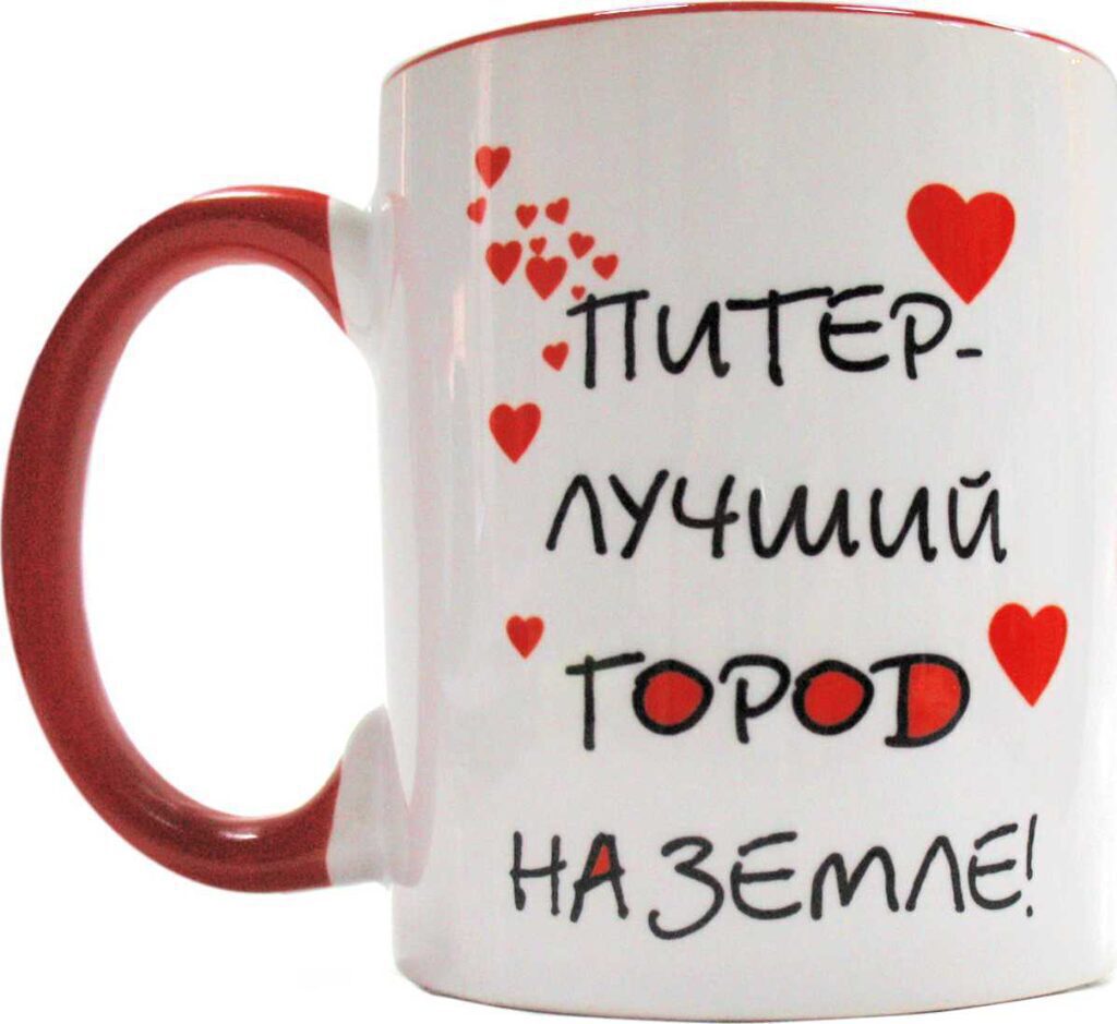 Кружка "Питер - лучший город на земле!"