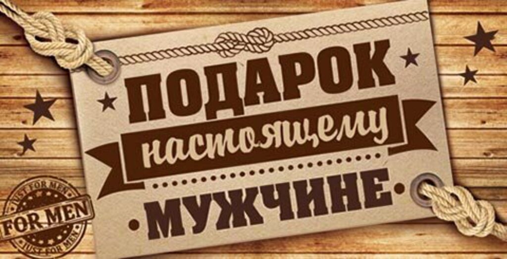 Конверт для денег "ПОДАРОК настоящему мужчине" твин