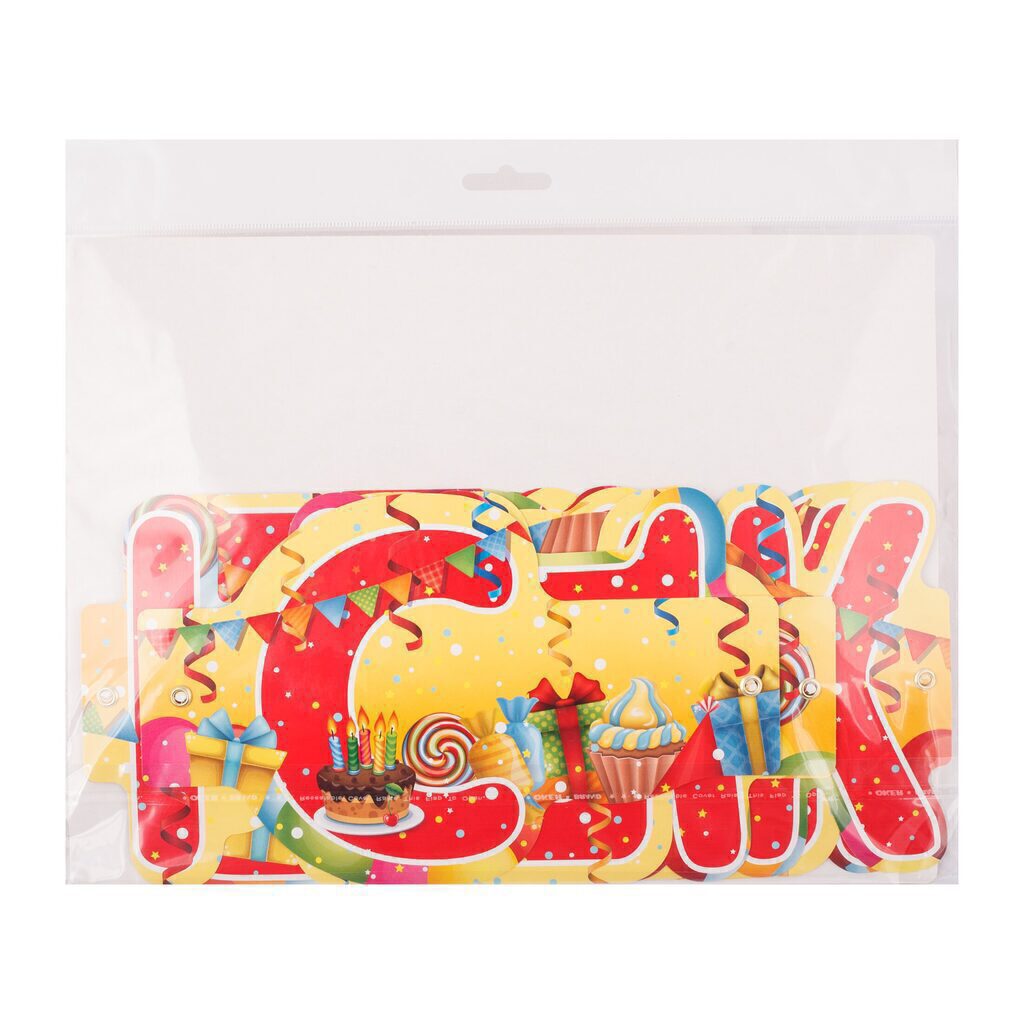 Гирлянда "С днем рождения!"