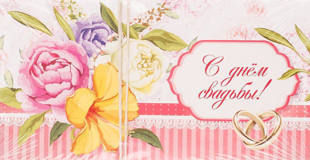 Конверт для денег "С днём свадьбы"