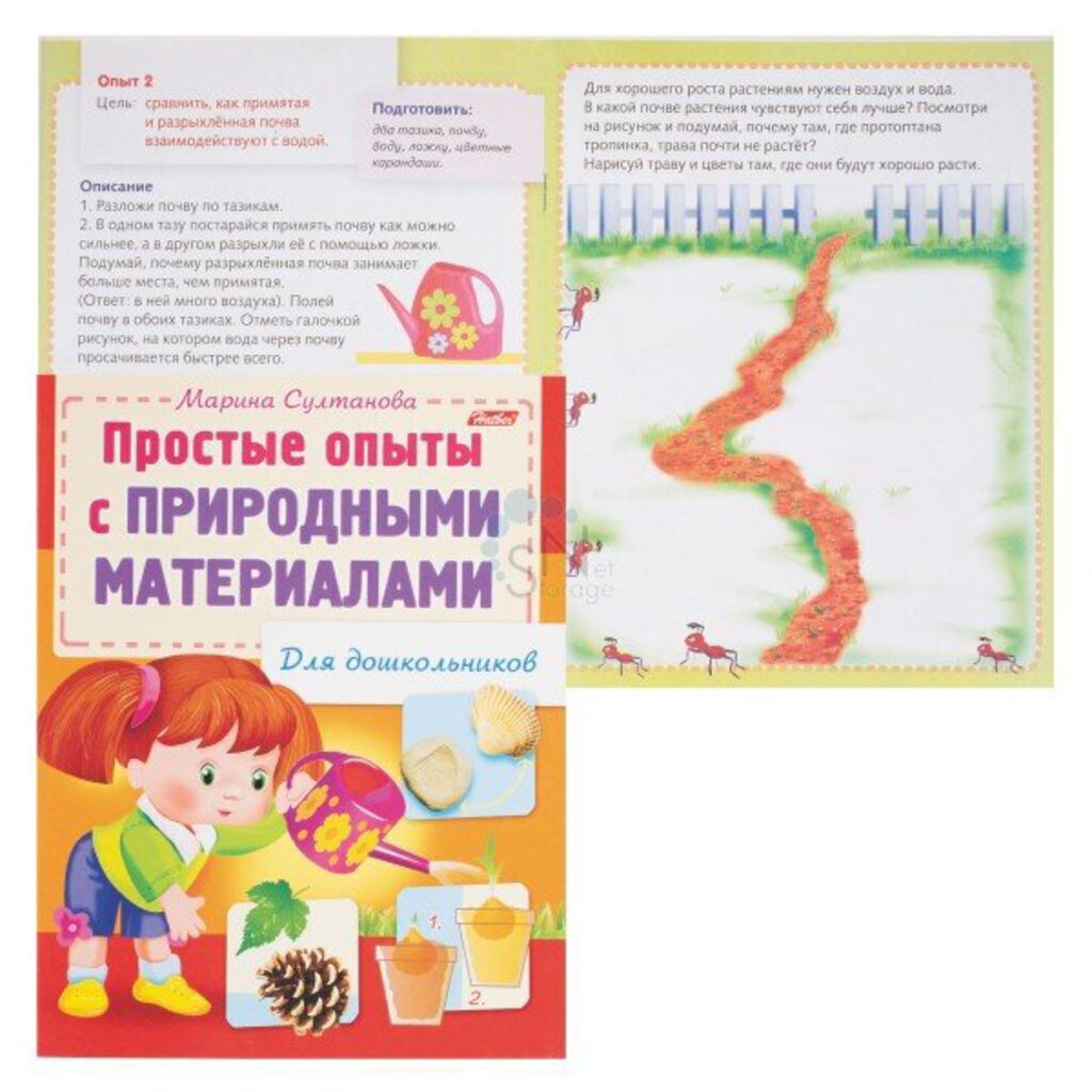 Книжка А5, 16стр. для дошкольников "Простые опыты с природными материалами"