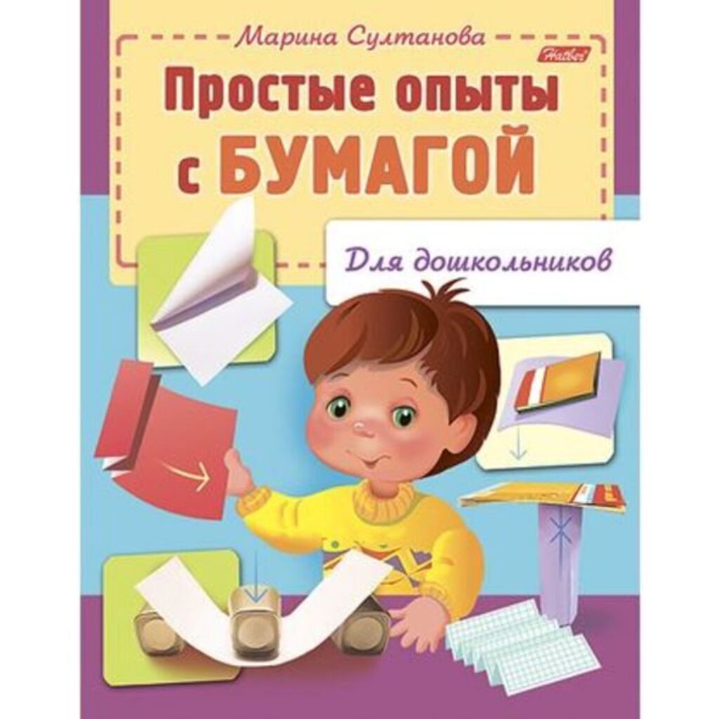 Книжка А5, 16стр. для дошкольников "Простые опыты с бумагой"