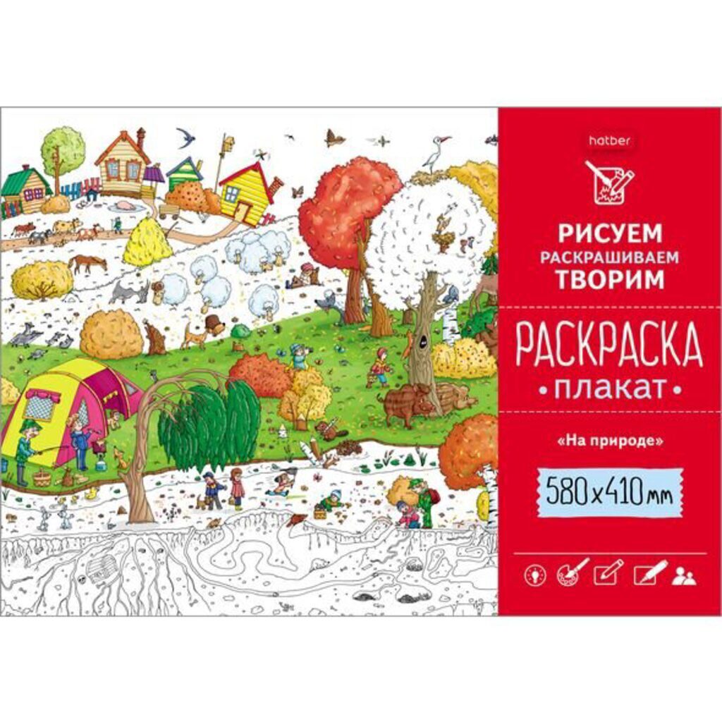 Раскраска-плакат А2 "На природе" офсет 160 гр/м2