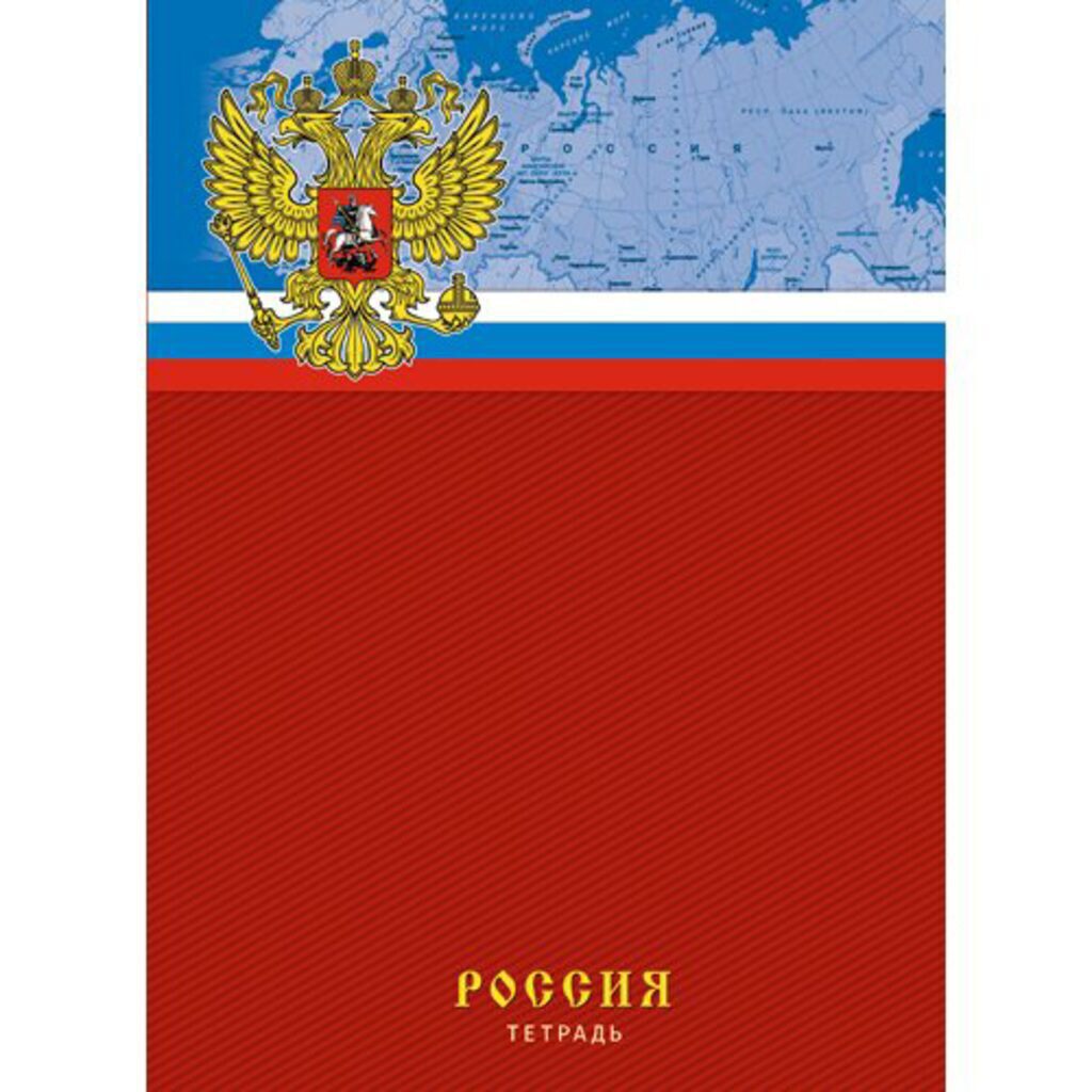 Тетрадь А4 7БЦ 100л кл. спираль "Государственная символика" глянц.лам.