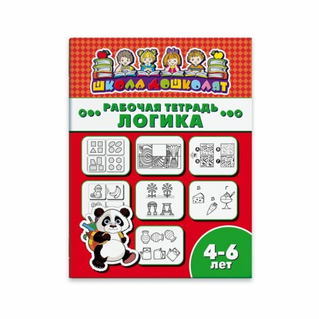 Рабочая тетрадь "Школа дошколят" Логика 4-6 лет