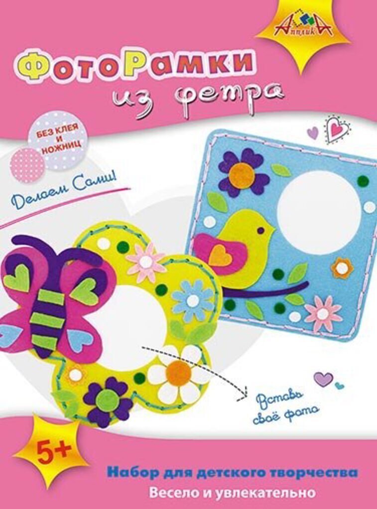 Набор д/творчества фоторамки из фетра "Цветочек и птичка"