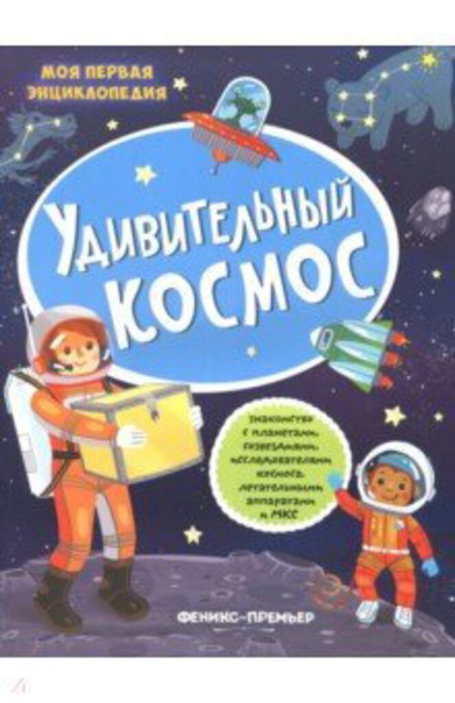 Книжка А4, 16стр. с наклейками "Удивительный космос"