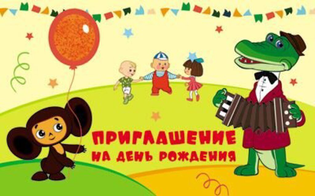 Приглашение