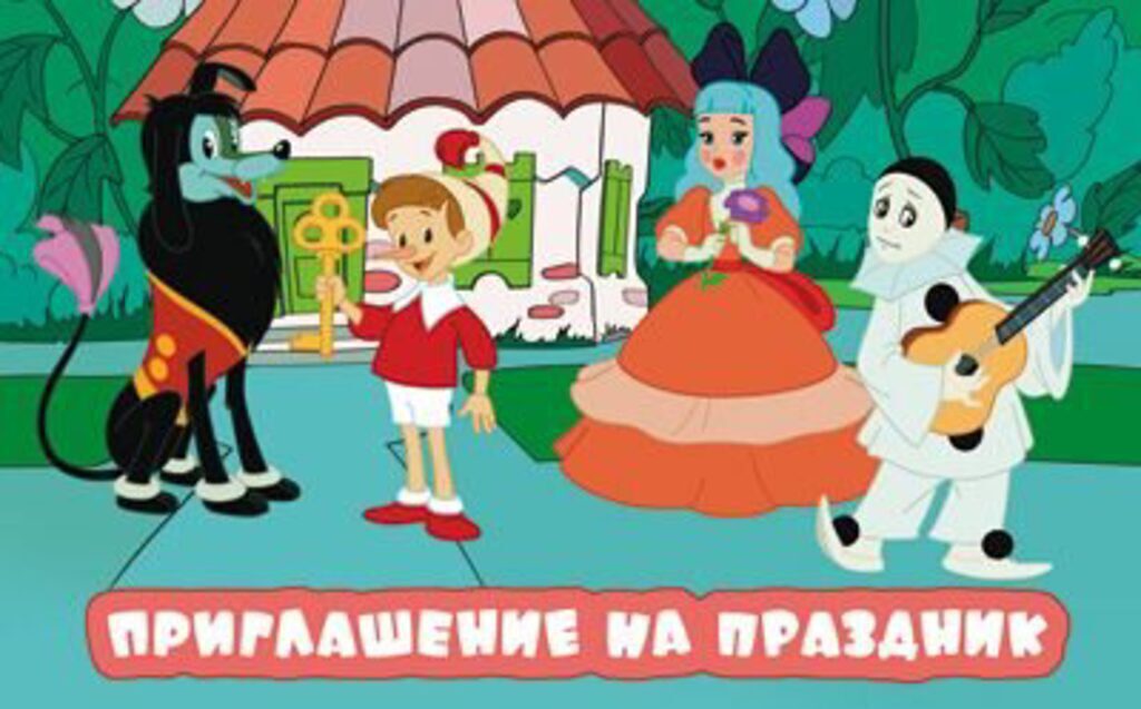 Приглашение