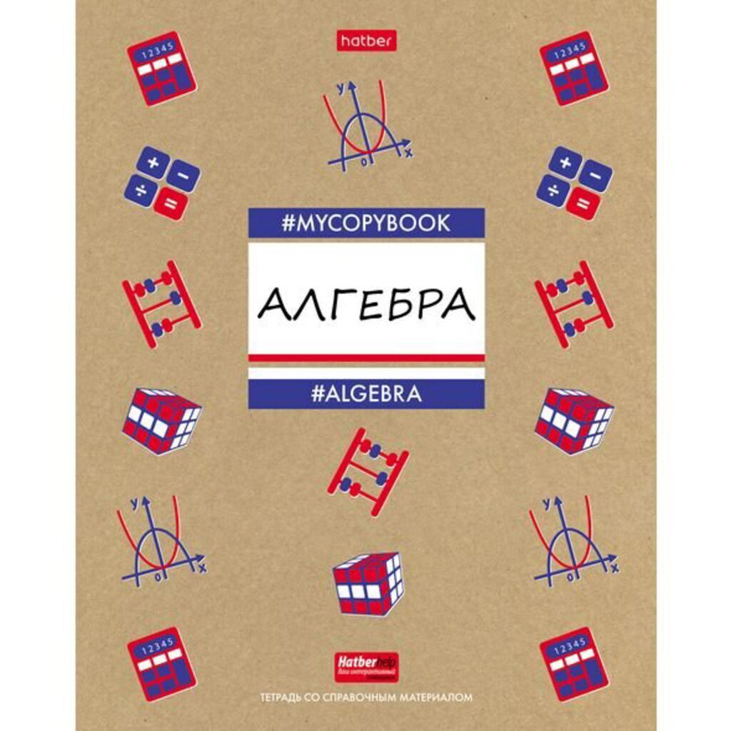 Тетрадь предметная А5 Алгебра, "Изучай", 46л, кл., крафт