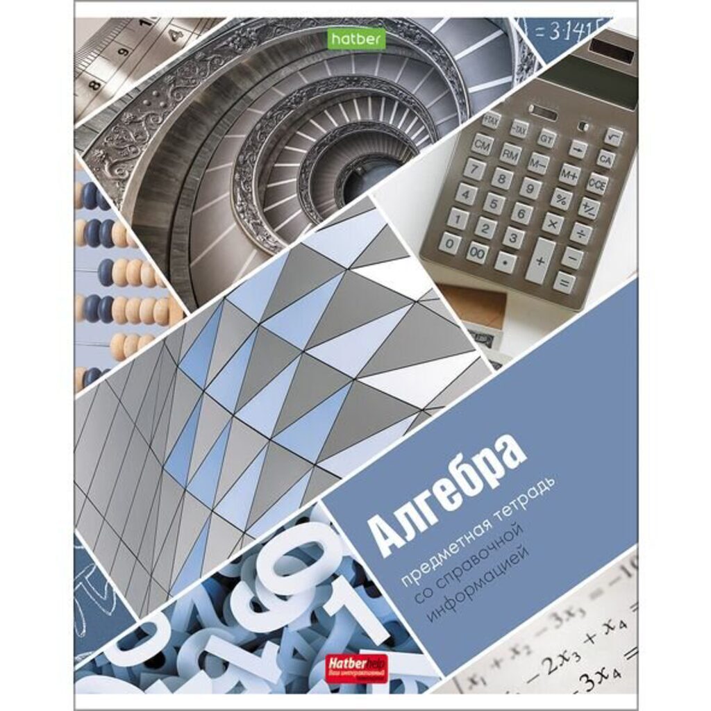 Тетрадь предметная А5 Алгебра, "Мир вокруг нас" ECO, 48л, кл., УФ краски