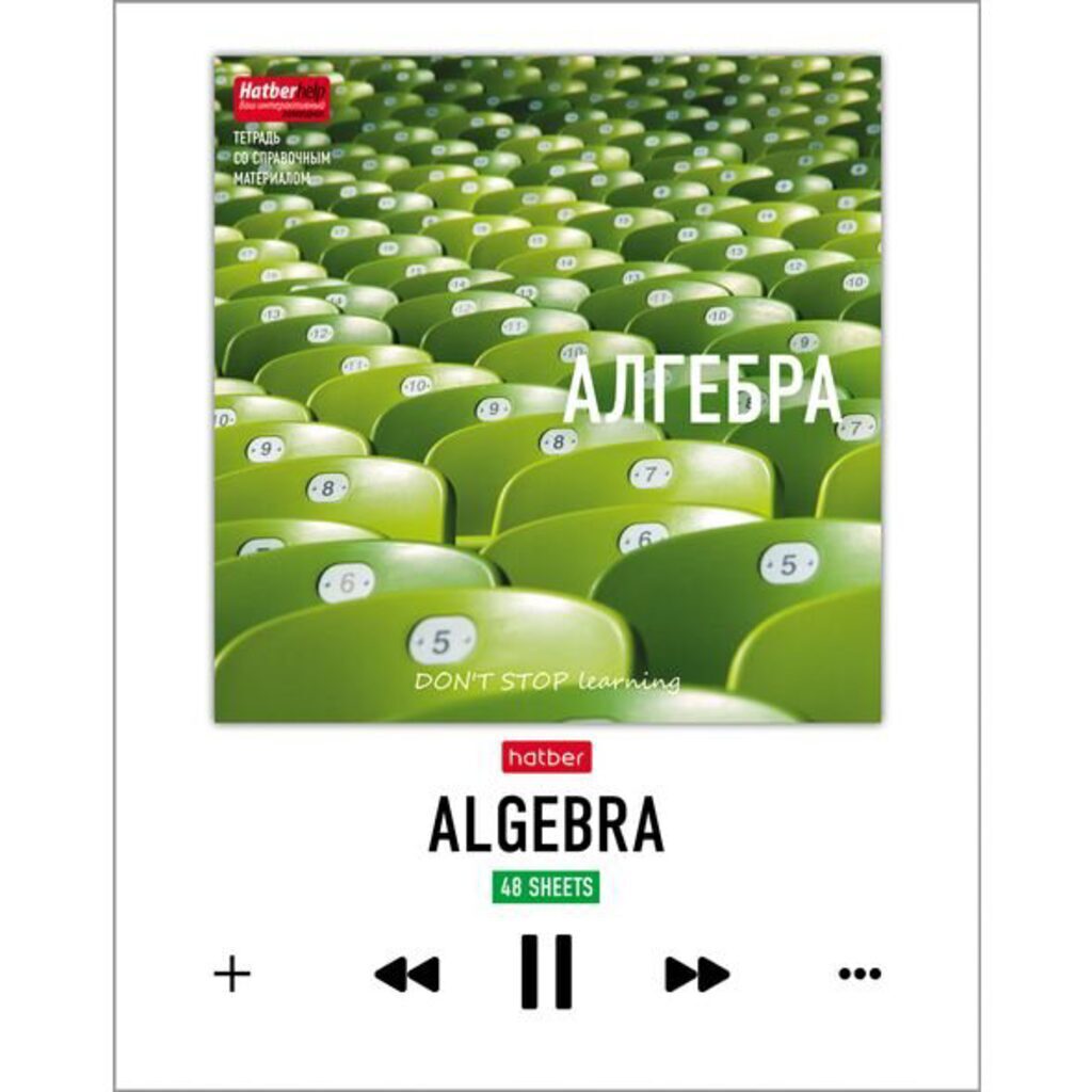 Тетрадь предметная А5 Алгебра, "Учись всегда", 48л, кл., выб.лак., скругл.углы